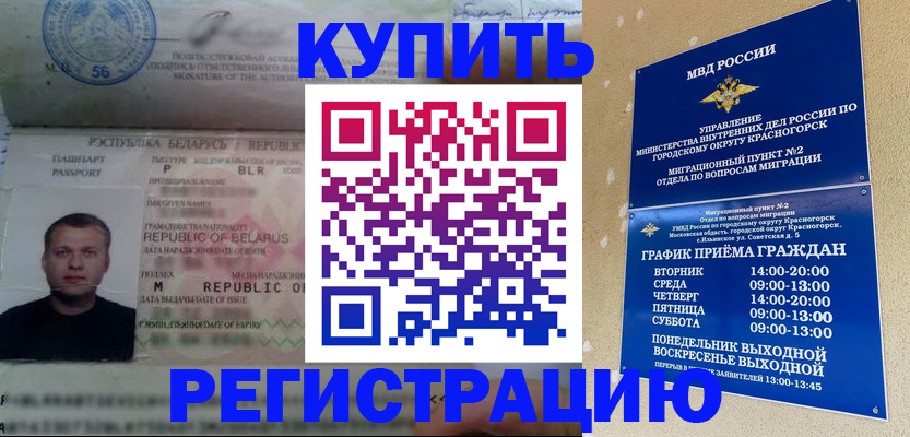 прописка законно в Сатке
